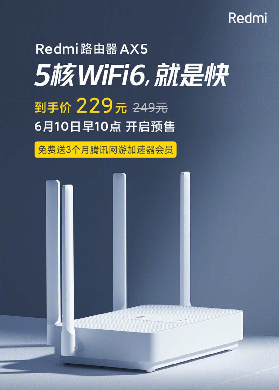 Redmi WiFi 6路由器AX5发布:到手价229元